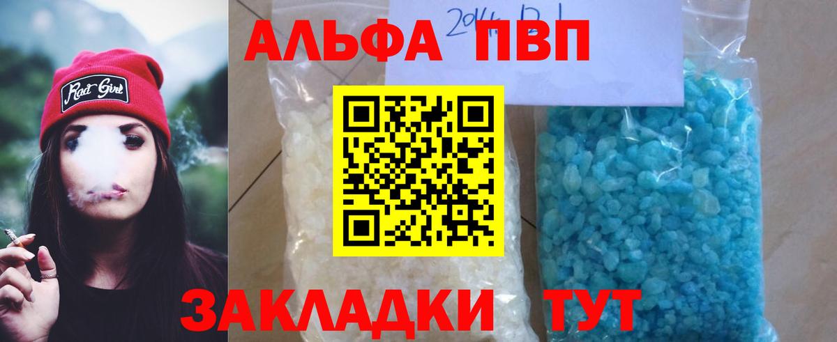 Alpha-PVP мука  A PVP  Альметьевск  Alpha PVP крисы CK  Вход с VPN  Альфа ПВП Соль 