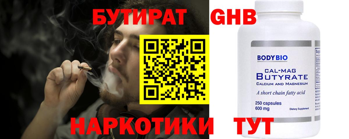 БУТИРАТ оксибутират  Вход с VPN  Альметьевск 