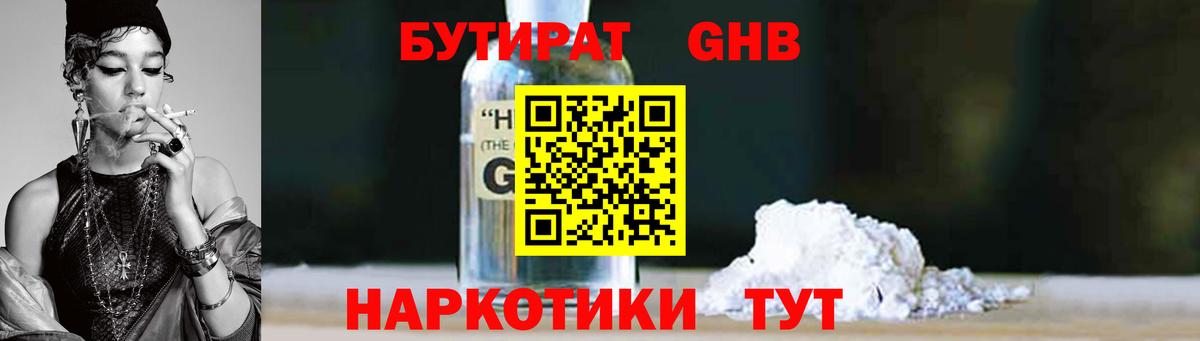 БУТИРАТ GHB Альметьевск