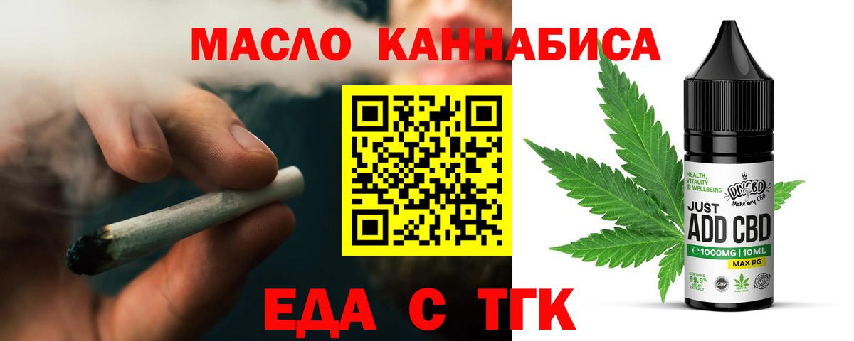 Еда ТГК конопля Альметьевск
