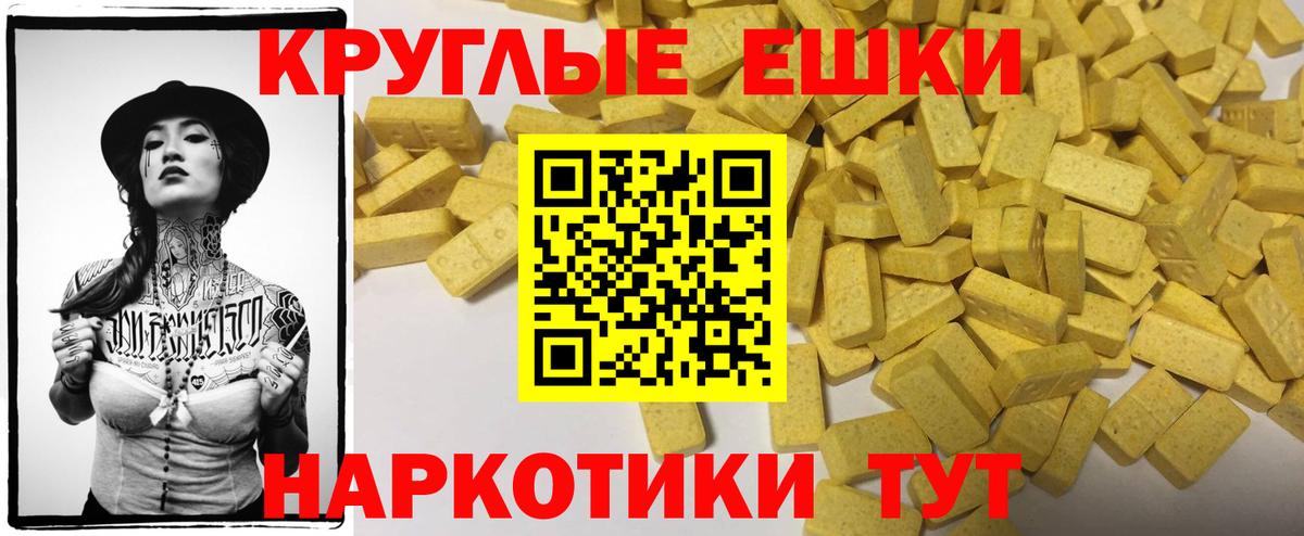 Ecstasy круглые Альметьевск