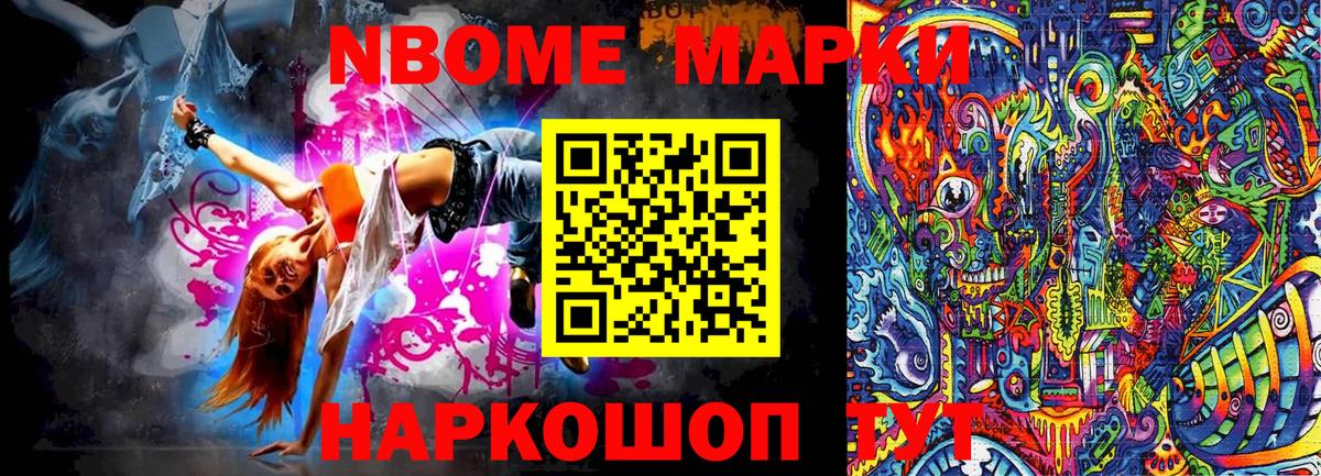 Марки N-bome 1,5мг Альметьевск